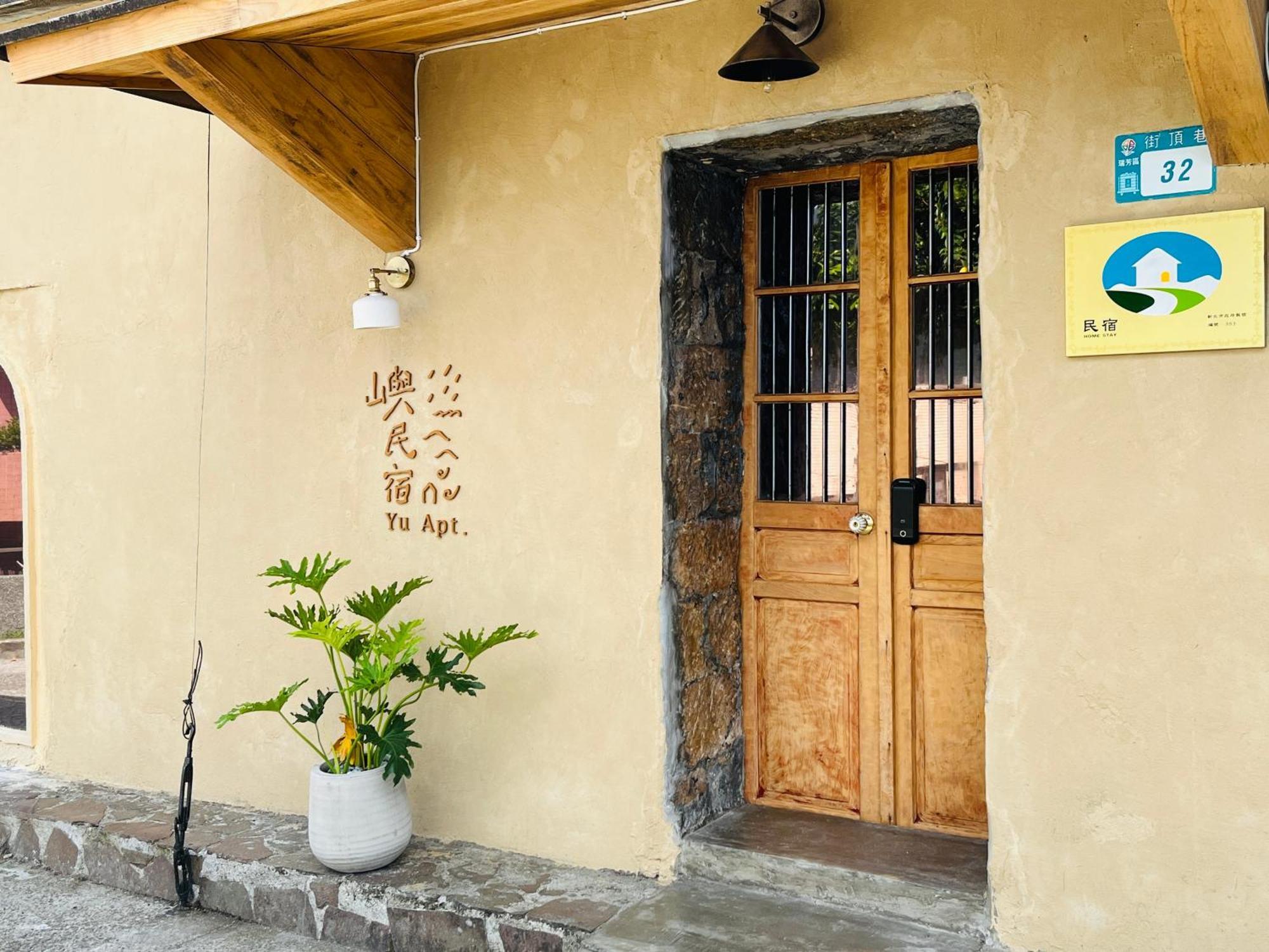 Yu Apartment Jiufen Exterior photo